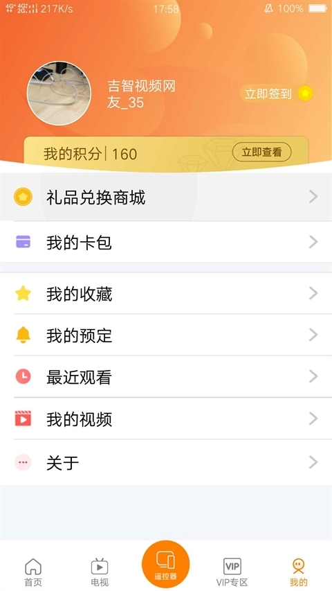 吉智视频软件免费版图1