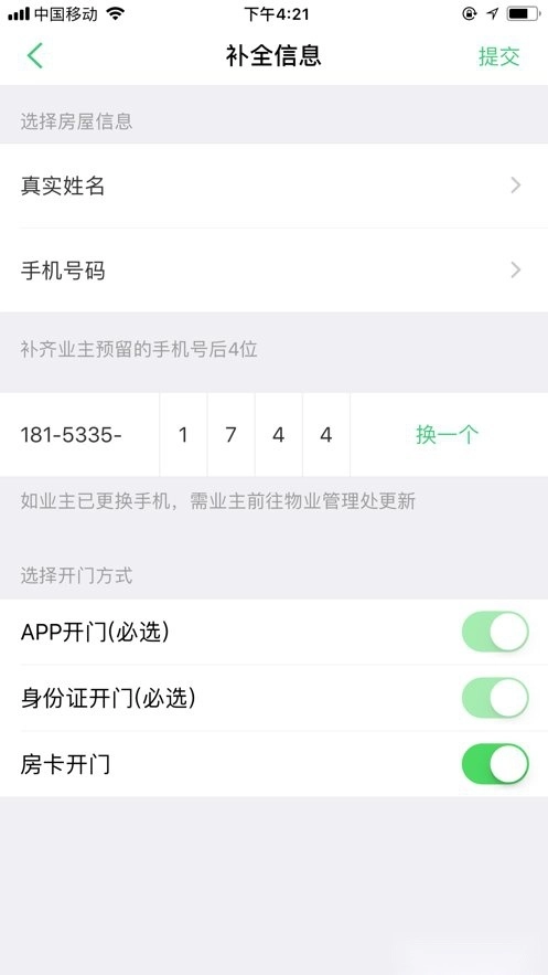 智慧光明软件图3