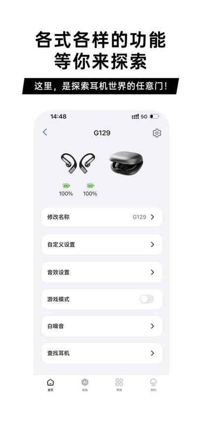 聆韵智控手机版图1