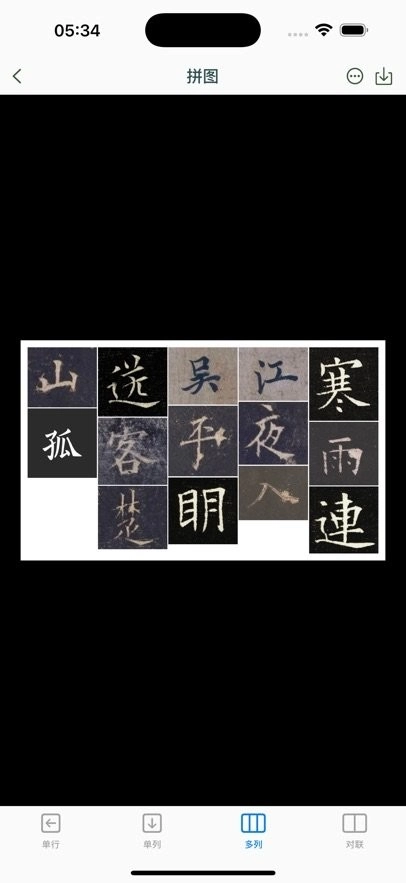 立人书法手机版(2)