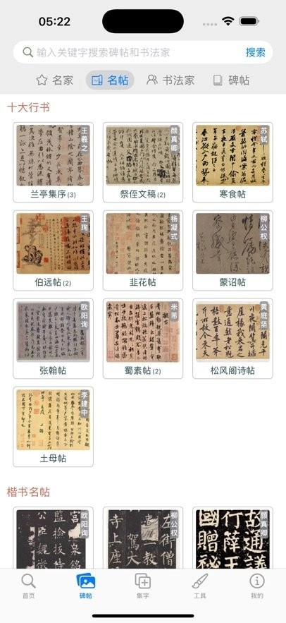 立人书法手机版(3)