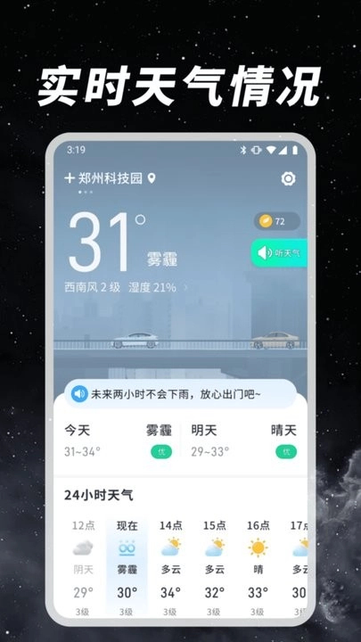 天气预报语音报手机版图2