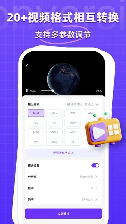 万能格式转换器免费版图2
