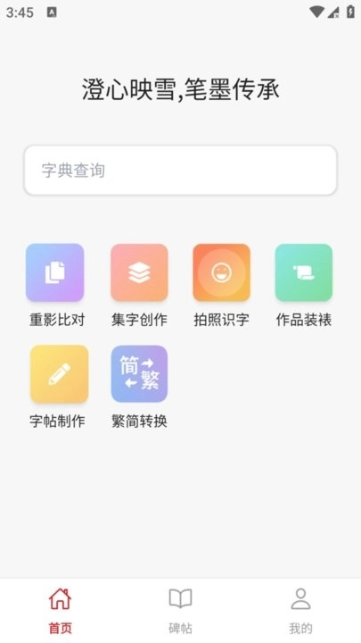 砚雪书法最新版图1