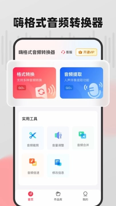 嗨格式音频转换器免费版图3