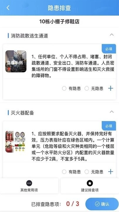 安智行最新版图1