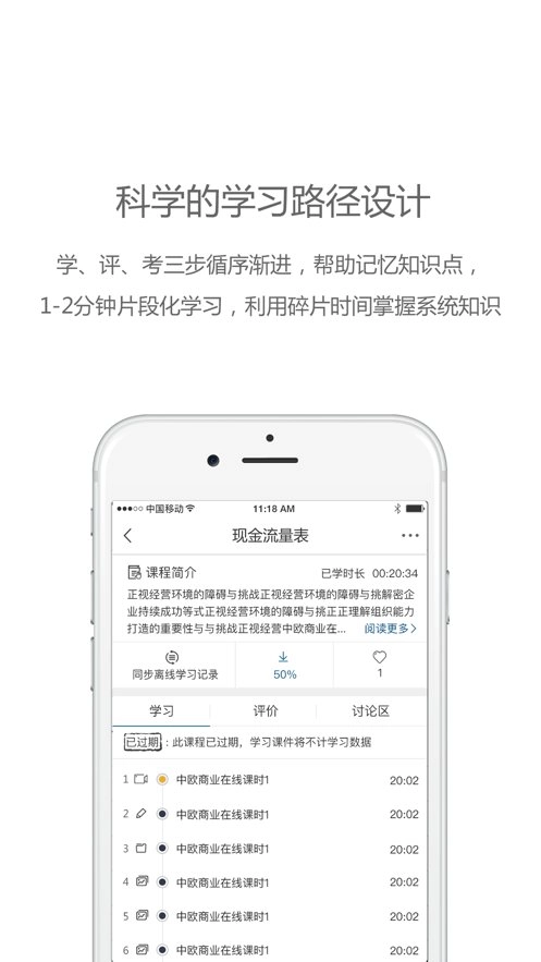 中欧在线学习平台图1