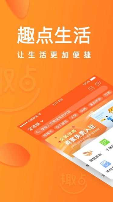 趣点生活平台(4)