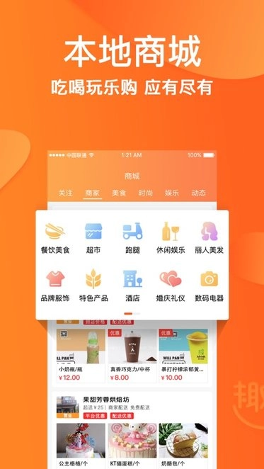 趣点生活平台(3)