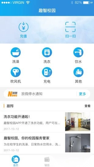 趣智校园软件图3