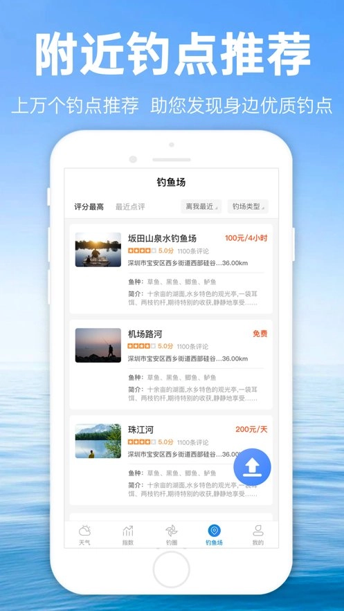 钓鱼通手机版图3