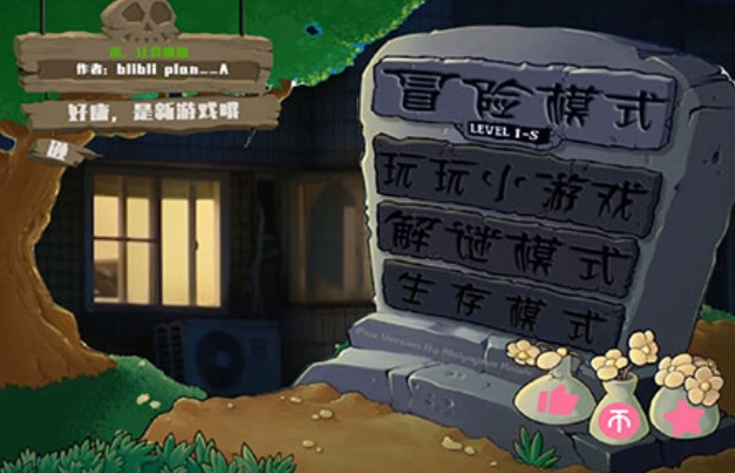 植物大战僵尸鬼畜全明星版图1