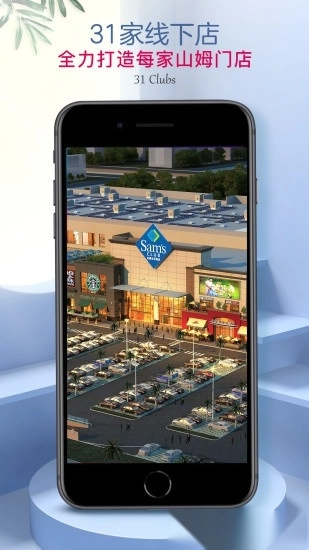 山姆会员商店最新版图1