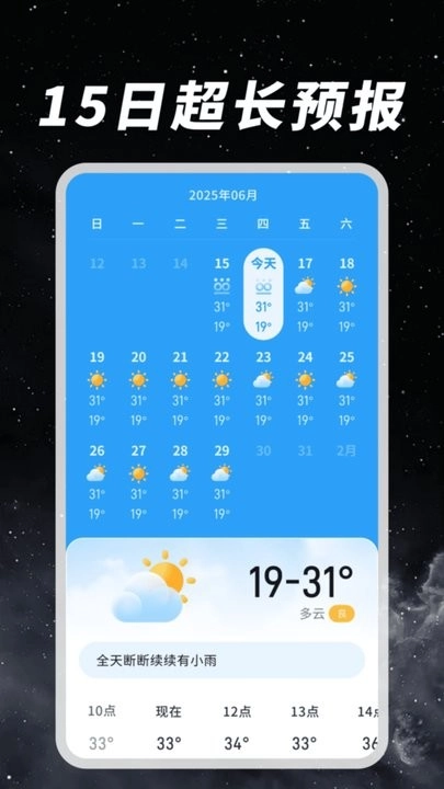 天气预报语音报手机版图3