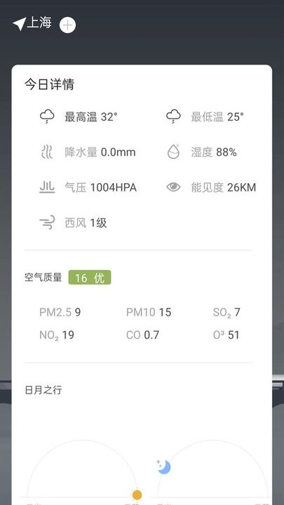 本地天气雨报准软件图1