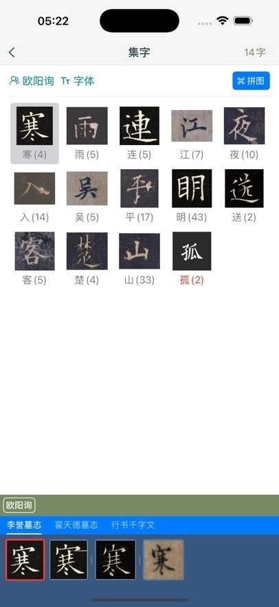 立人书法手机版(1)