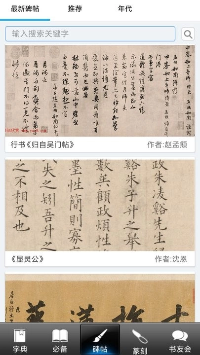 书法大观软件(3)