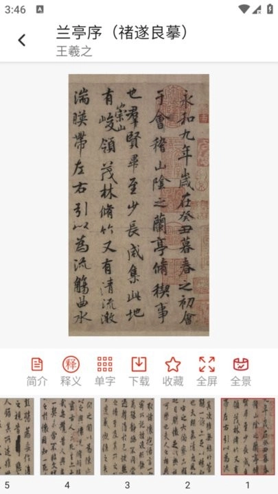 砚雪书法最新版图2