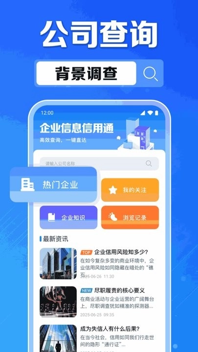 企业信息信用通手机版图2