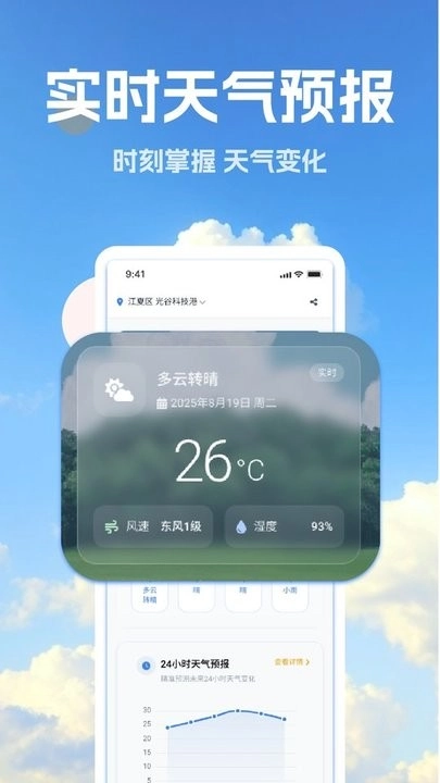 准时天气预报图3