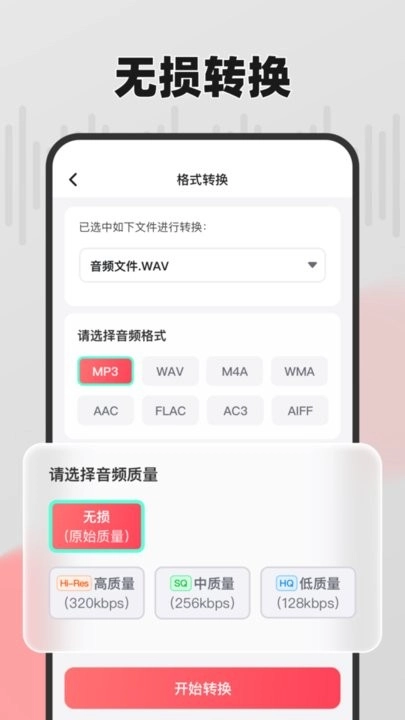 嗨格式音频转换器免费版图2