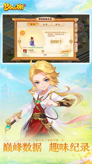 梦幻西游网易版