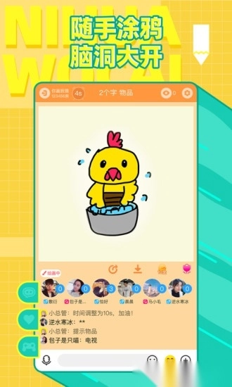 你画我猜游戏(4)