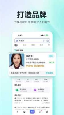 百度医生图3