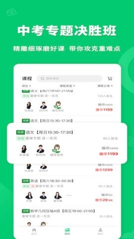 万唯中考网课(3)