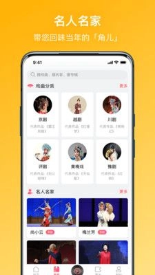 戏曲听听图4