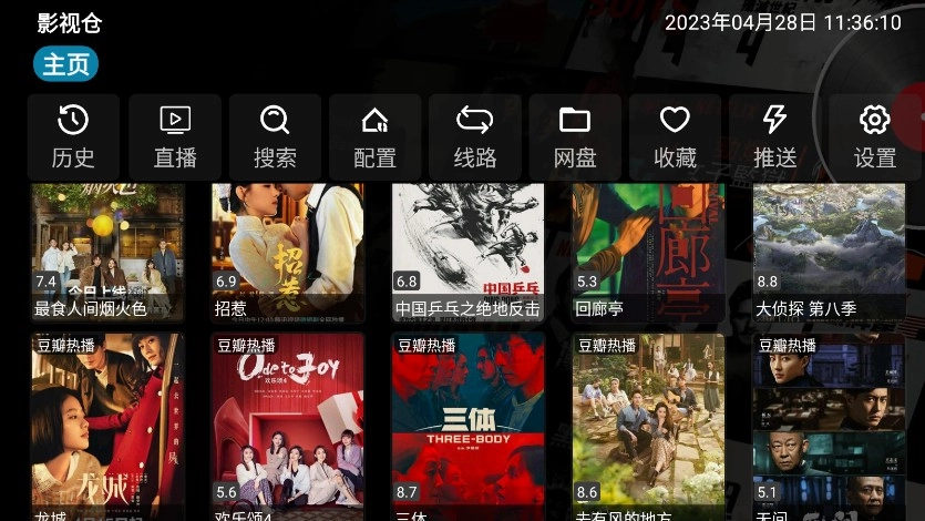 影视仓魔改美化版图2