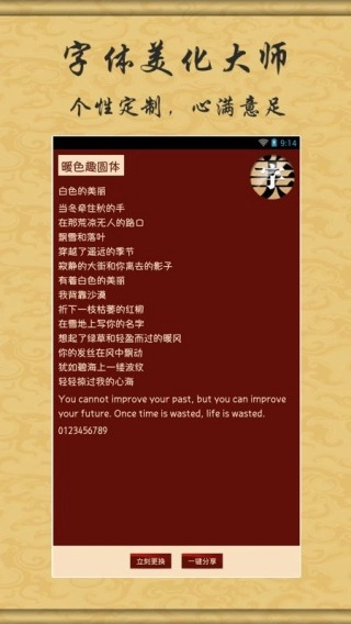 字体美化大师旧版(1)