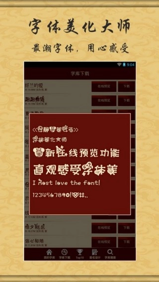 字体美化大师旧版(3)