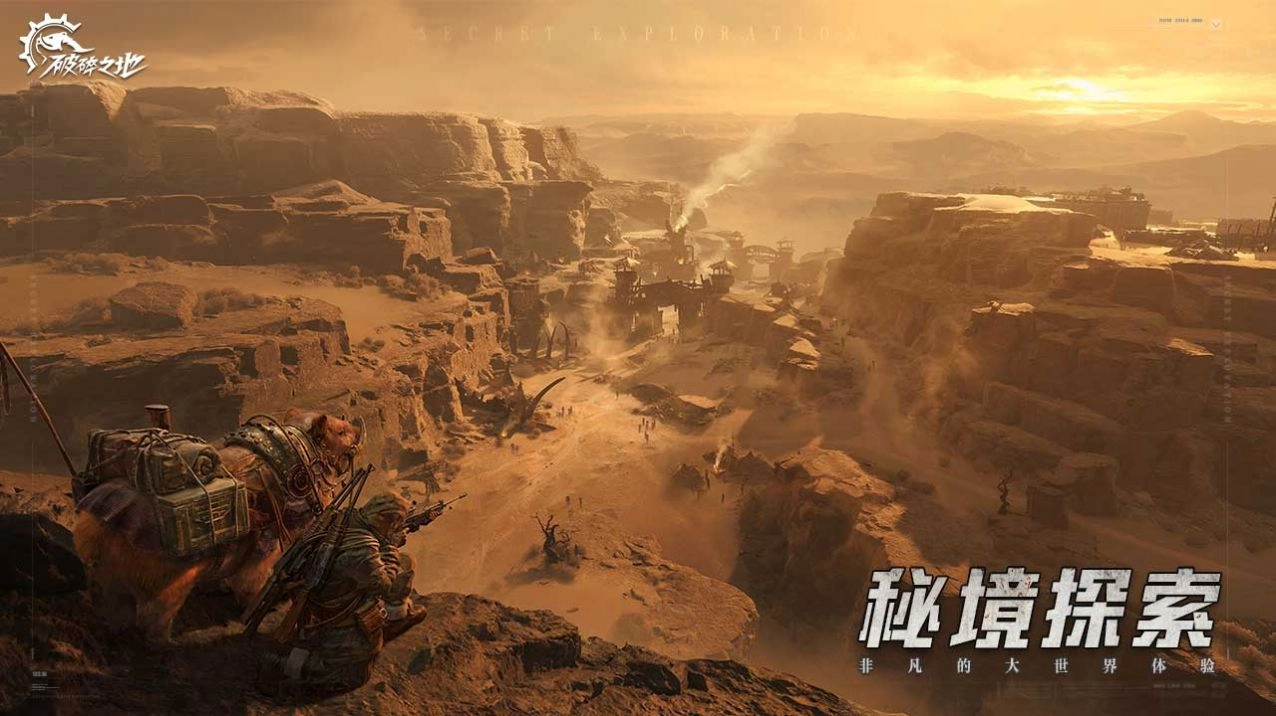 破碎之地國際版截圖0