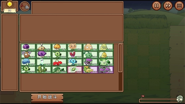 植物大战僵尸LG最新版图3