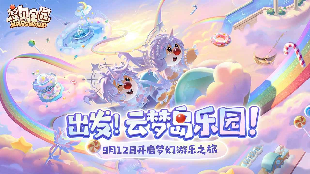 摩尔庄园最新版图1