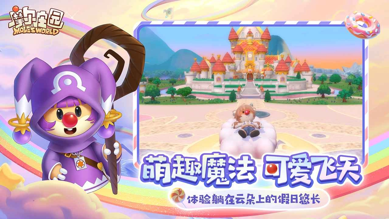 摩尔庄园最新版图4