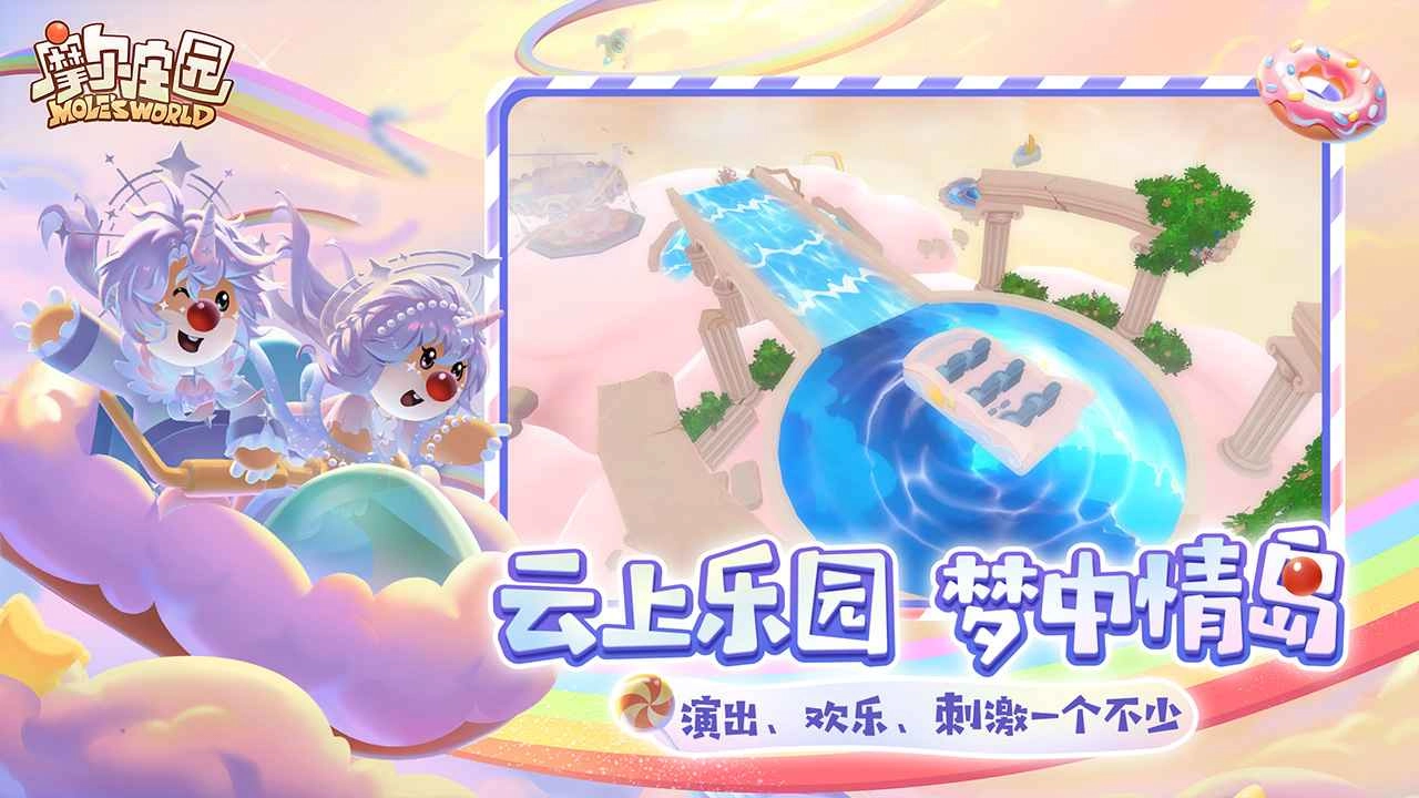 摩尔庄园最新版图5