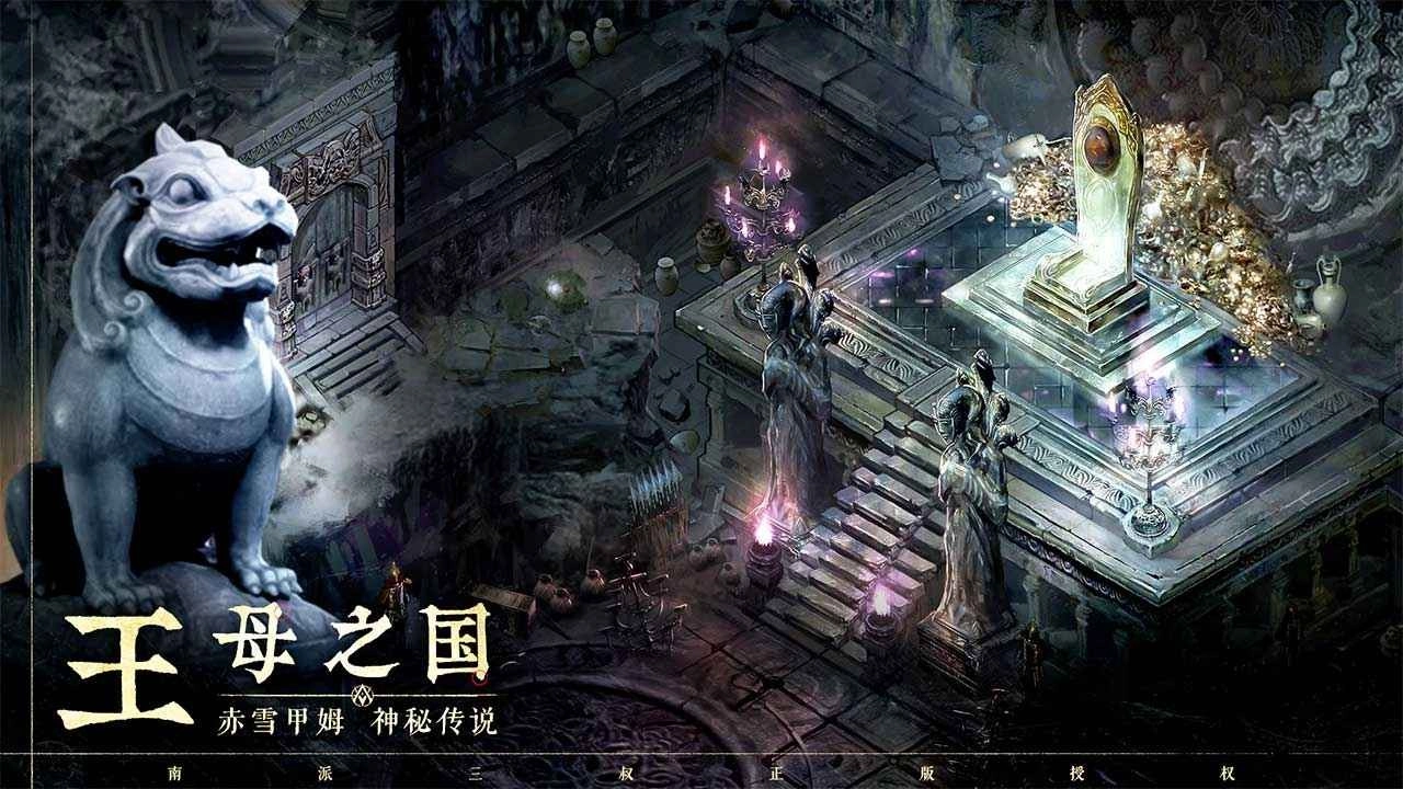 盗墓笔记：启程截图1