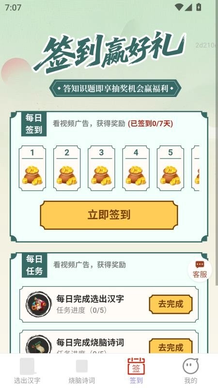 福星纳福图2