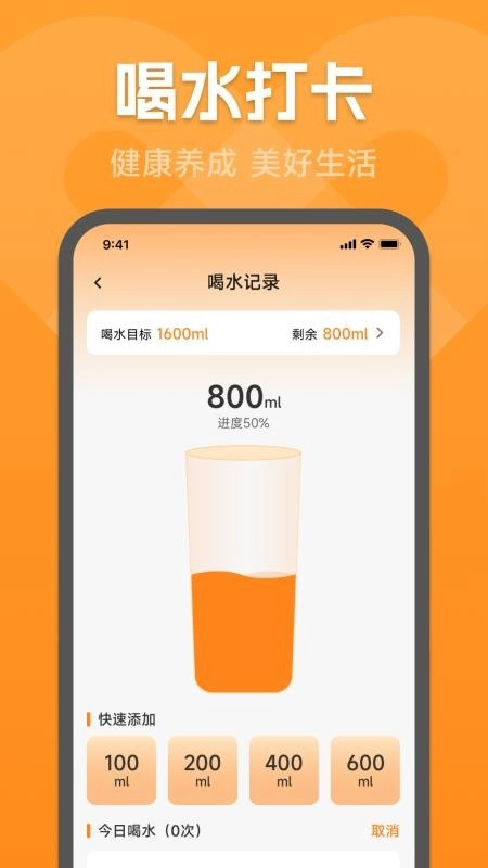 运动健康宝图3