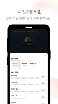 喜马拉雅听书免费版图1