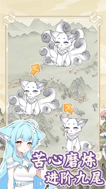 狐仙美人养成日记