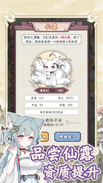 狐仙美人养成日记