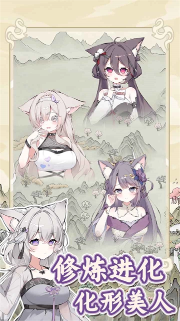 狐仙美人养成日记手机版图3