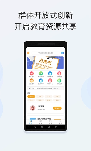 智能教育手机版图3