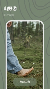 山野游-我的露营人生图1