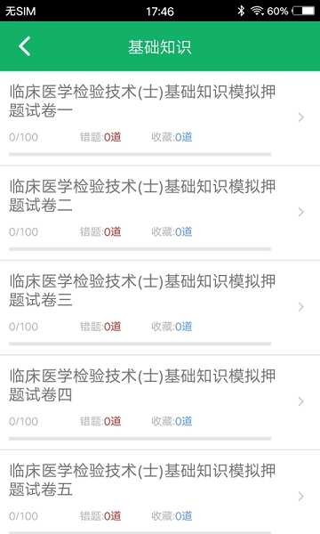 临床检验技士题库图2