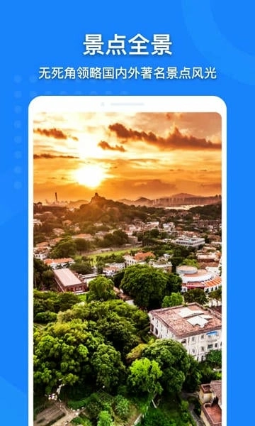 中国地图安卓版图1