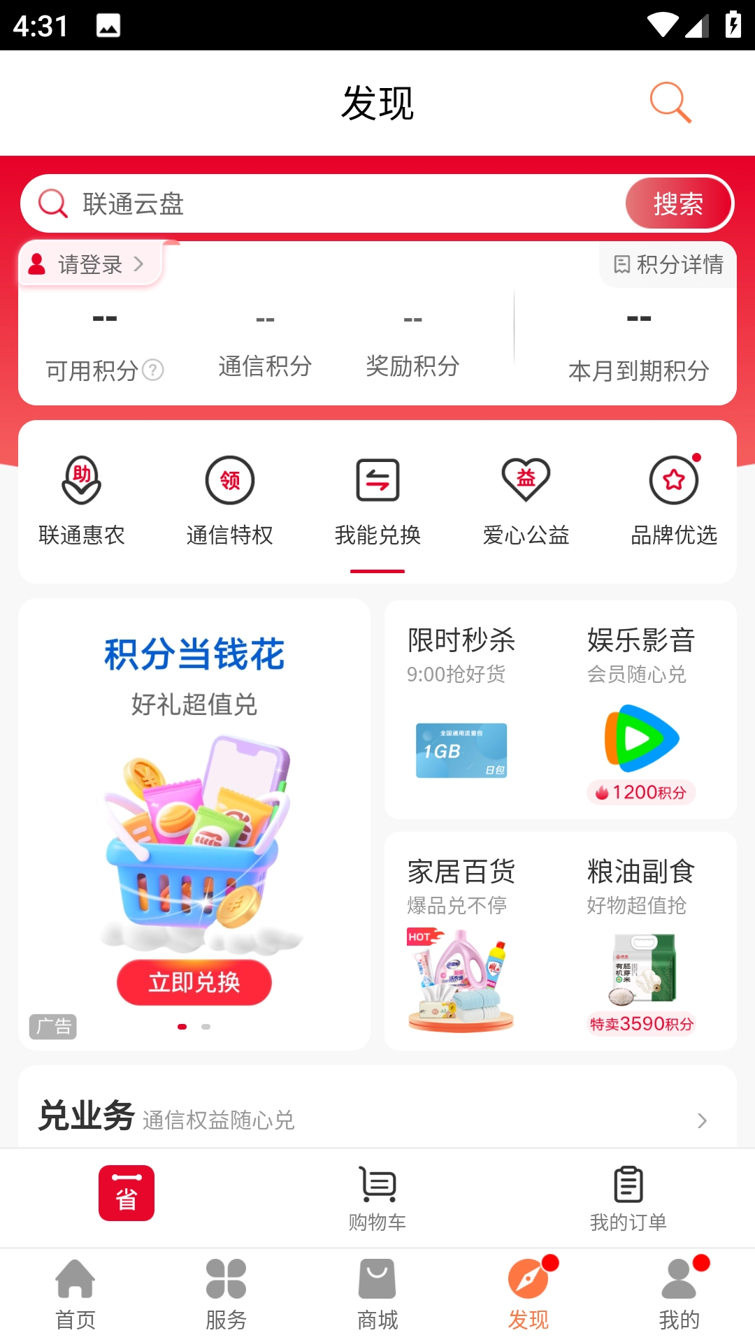 山东联通网上营业厅图2